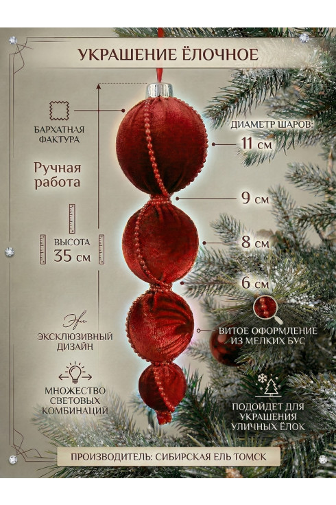 Украшение 35 см. цвет Красный Бархат