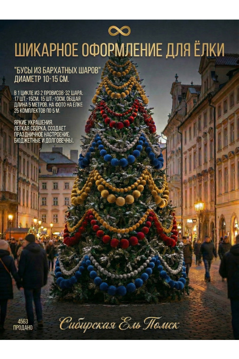 Бархатные бусы из шаров мульти оттенка 100 м