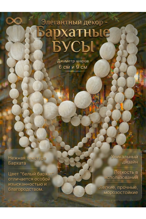 Бусы цв.Белый 6-9 см