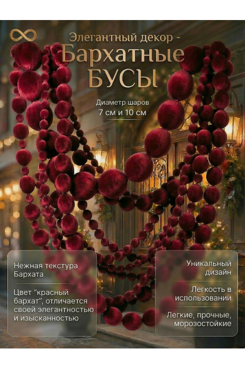 Бусы цв.Красные 7 и 10 см