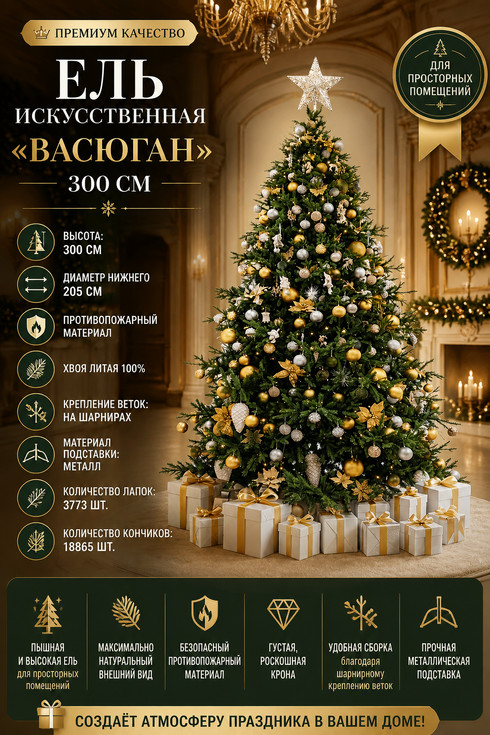 Ель «Васюган» ( Е08 )