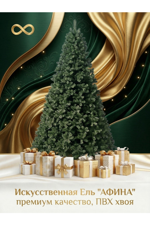 Стволовая ель «Афина» 3 - 8 метров